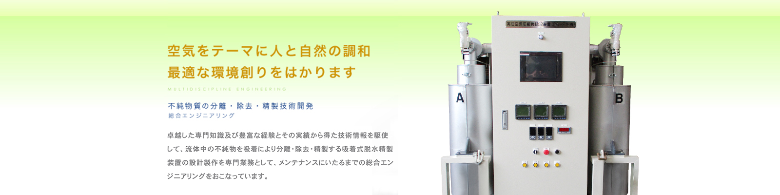 水と空気をテーマに